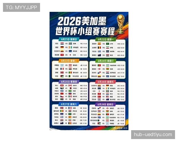 世界杯D组赛程安排一览